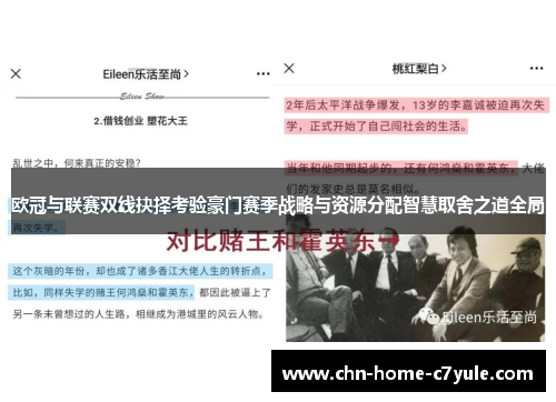 欧冠与联赛双线抉择考验豪门赛季战略与资源分配智慧取舍之道全局 欧冠与联赛双线抉择考验豪门赛季战略与资源分配智慧取舍之道全局