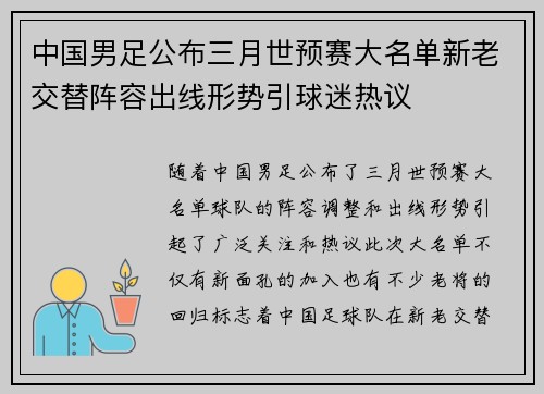 中国男足公布三月世预赛大名单新老交替阵容出线形势引球迷热议