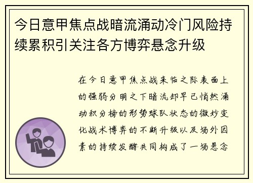 今日意甲焦点战暗流涌动冷门风险持续累积引关注各方博弈悬念升级