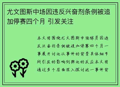 尤文图斯中场因违反兴奋剂条例被追加停赛四个月 引发关注