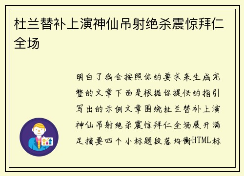 杜兰替补上演神仙吊射绝杀震惊拜仁全场 杜兰替补上演神仙吊射绝杀震惊拜仁全场