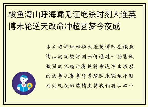 梭鱼湾山呼海啸见证绝杀时刻大连英博末轮逆天改命冲超圆梦今夜成 梭鱼湾山呼海啸见证绝杀时刻大连英博末轮逆天改命冲超圆梦今夜成
