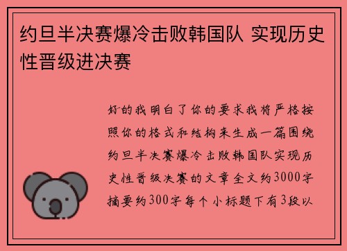 约旦半决赛爆冷击败韩国队 实现历史性晋级进决赛 约旦半决赛爆冷击败韩国队 实现历史性晋级进决赛