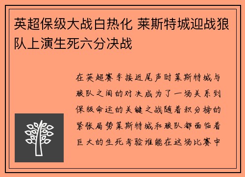 英超保级大战白热化 莱斯特城迎战狼队上演生死六分决战 英超保级大战白热化 莱斯特城迎战狼队上演生死六分决战