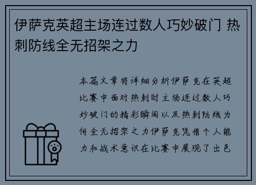 伊萨克英超主场连过数人巧妙破门 热刺防线全无招架之力 伊萨克英超主场连过数人巧妙破门 热刺防线全无招架之力